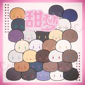 甜梦（和声伴奏）