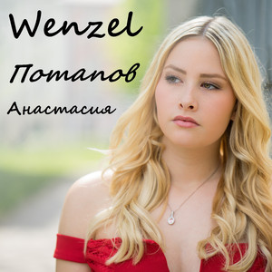 Анастасия-ангст