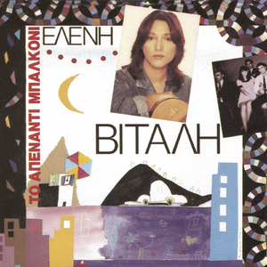 I Monahikes Giagiades