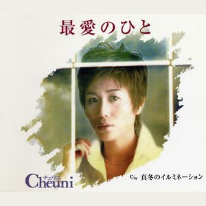 真冬のイルミネーション (オリジナル・カラオケ)