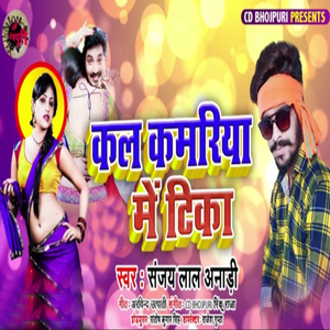 Kal Kamariya Me Tika