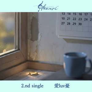 愛luv憂