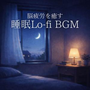 ゆっくり沈む 安心BGM