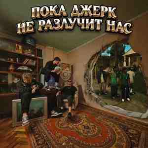 ТАПКИ И ПИЖАМА