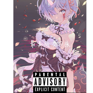 最美丽女の孩prod by lisure