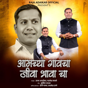 Aamchya Gavcha Jiva Bhavacha