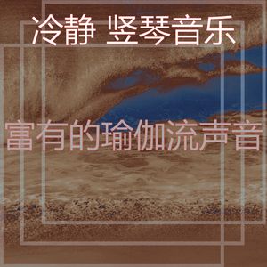 安静的睡觉声音