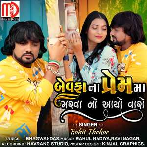 Bewafaa Na Prem Ma Marvano Aayo Varo