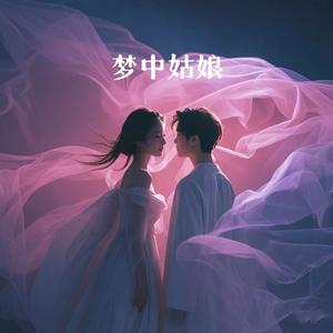 粑粑的爱情故事