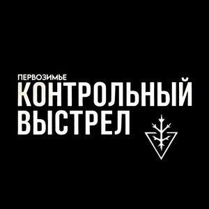 Октябрь