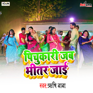 Pichkuari Jab Bhitar Jai
