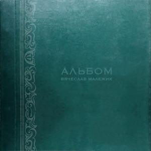 Мазурка в стиле рок