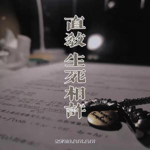 若有来生 Prod by LAKEWAVEBEATZ