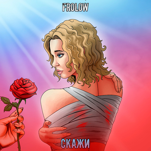 Скажи