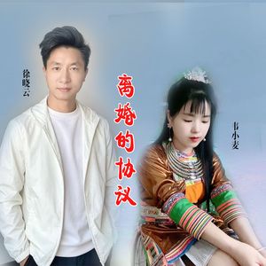 离婚的协议 伴奏