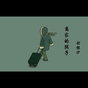 爱你爱的好疲惫（变调版）