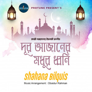 Dur Ajaner Modhuro Dhoni