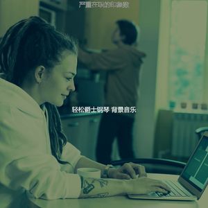 温和学习梦想