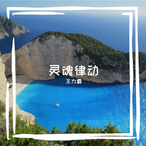 Soulful Groove(灵魂律动)