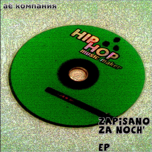 Напоследок