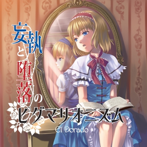 荆棘に眠るこころ