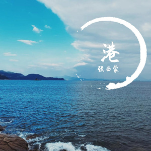 今天下雨忘关窗户淋湿了地板本来想发朋友圈吐槽又不知道说啥就随便写个东西这可真文艺