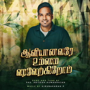 Aaviyanavarae Ummai Varaverkirom