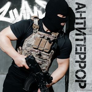 Антитеррор