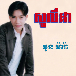 សល់តែស្លាកស្នាម