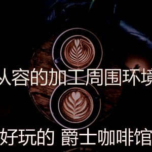 微妙的茶馆心情