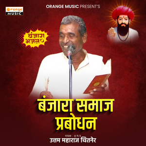 Banjara Samaj Prabodhan