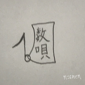 Kazuuta（First Remix）