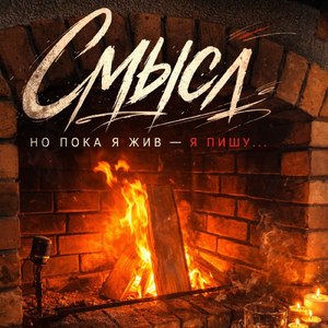 Смысл