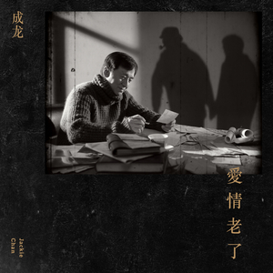 献给父亲母亲（独白）