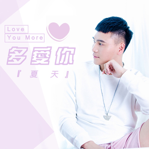 多爱你