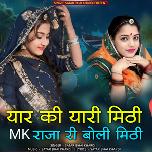 yaar ki yaari mithi mk raja ri boli mithi