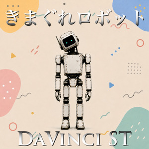 きまぐれロボット (2026 DEMO Ver.)