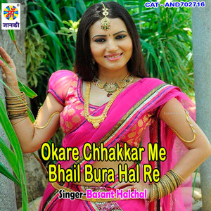 Okare Chhakkar Me Bhail Bura Hal Re