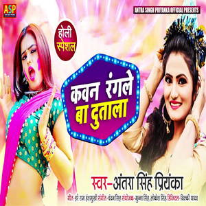 Kawan Rangle Ba Dutala