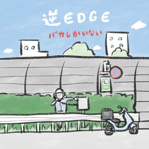 今夜のおかずは信州ポーク