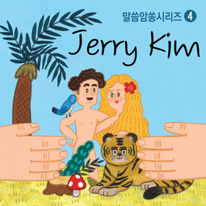 고린도전서 15장20절 (INST)(Inst.)