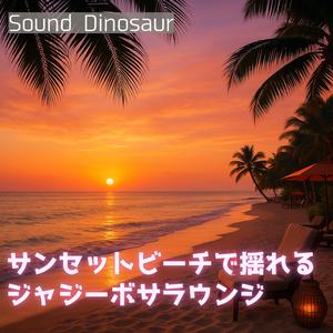 月明かりのトロピカーナ