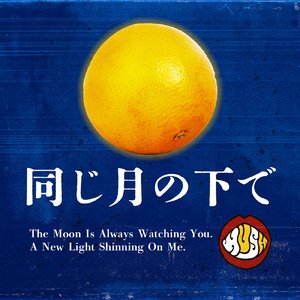 同じ月の下で (Revised Version01)