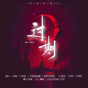 过期--献给那些不被偏爱的小孩