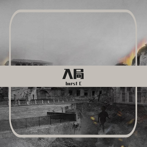 路(Prod.By Karter/VanityBeat)