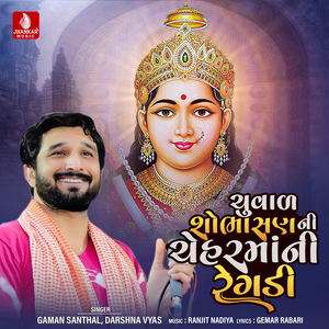 Chuval Shobhasan Ni Cheharmani Regadi