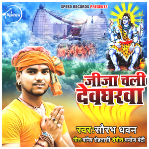 Jija Chali Devgharwa