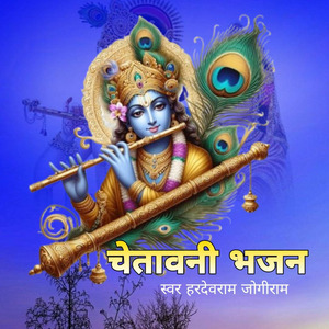 Chetawani Bhajan