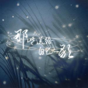 笑笑生（翻自 茶理理）
