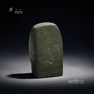 残月磨刀石